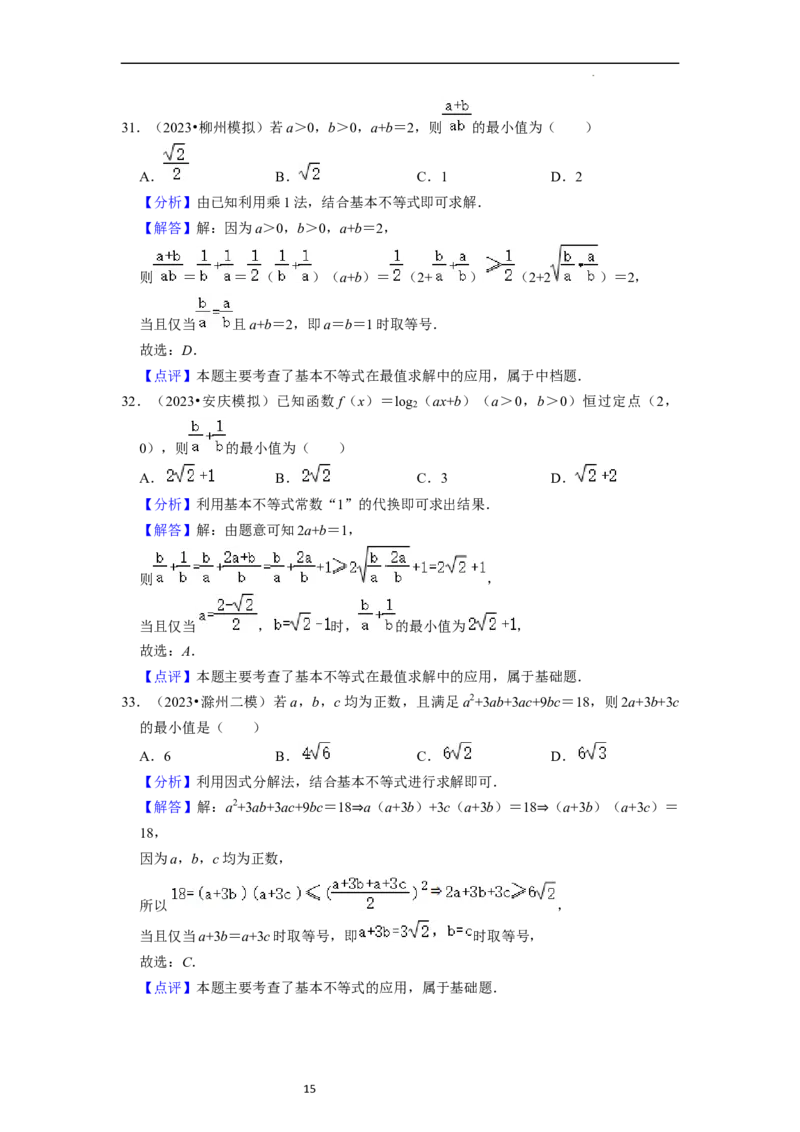 综合训练02不等式（8种题型60题专练）（解析版）_02高考数学_新高考复习资料_2024年新高考资料_一轮复习资料_一轮复习讲义2024年高考数学复习全程规划（新高考）_综合题型训练