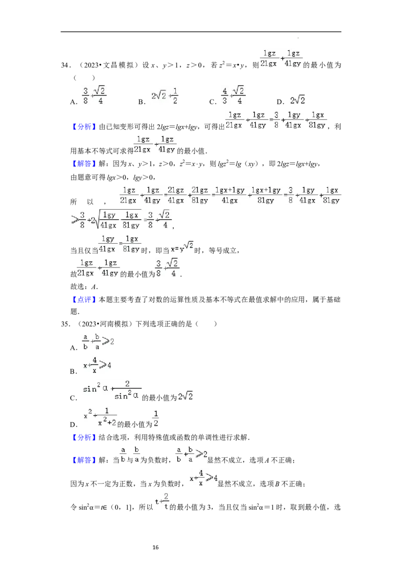综合训练02不等式（8种题型60题专练）（解析版）_02高考数学_新高考复习资料_2024年新高考资料_一轮复习资料_一轮复习讲义2024年高考数学复习全程规划（新高考）_综合题型训练