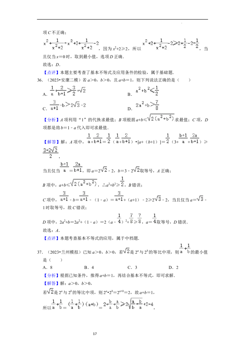 综合训练02不等式（8种题型60题专练）（解析版）_02高考数学_新高考复习资料_2024年新高考资料_一轮复习资料_一轮复习讲义2024年高考数学复习全程规划（新高考）_综合题型训练