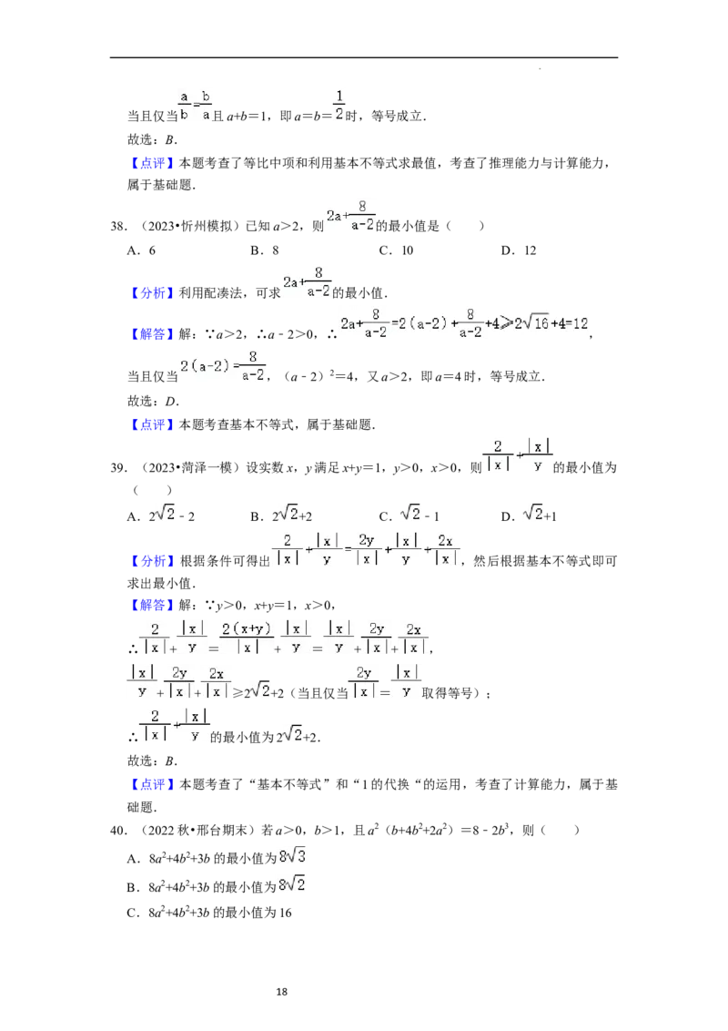 综合训练02不等式（8种题型60题专练）（解析版）_02高考数学_新高考复习资料_2024年新高考资料_一轮复习资料_一轮复习讲义2024年高考数学复习全程规划（新高考）_综合题型训练