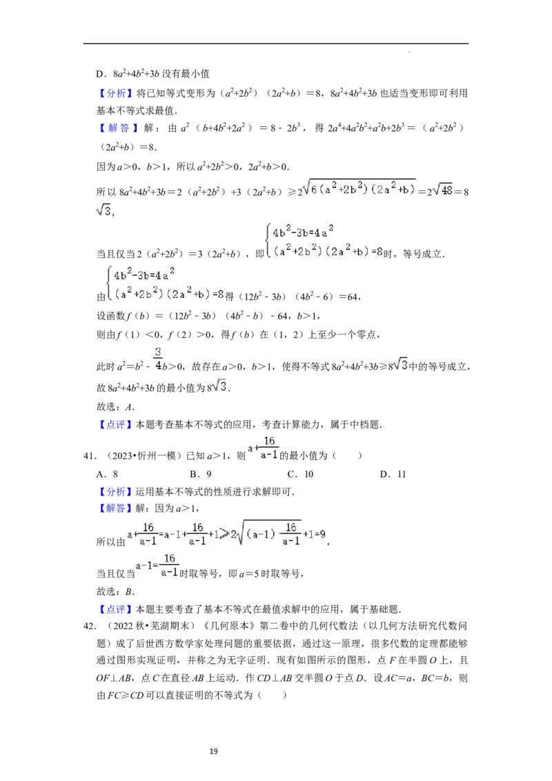 综合训练02不等式（8种题型60题专练）（解析版）_02高考数学_新高考复习资料_2024年新高考资料_一轮复习资料_一轮复习讲义2024年高考数学复习全程规划（新高考）_综合题型训练