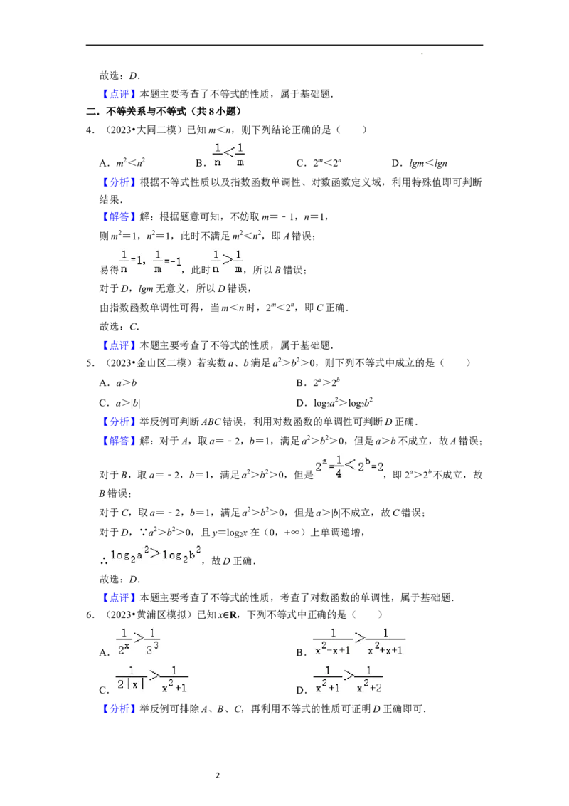 综合训练02不等式（8种题型60题专练）（解析版）_02高考数学_新高考复习资料_2024年新高考资料_一轮复习资料_一轮复习讲义2024年高考数学复习全程规划（新高考）_综合题型训练