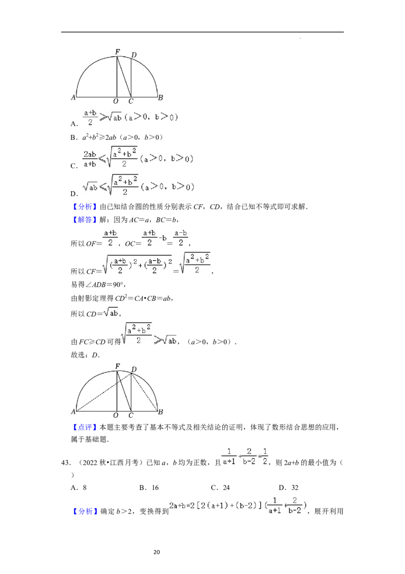综合训练02不等式（8种题型60题专练）（解析版）_02高考数学_新高考复习资料_2024年新高考资料_一轮复习资料_一轮复习讲义2024年高考数学复习全程规划（新高考）_综合题型训练