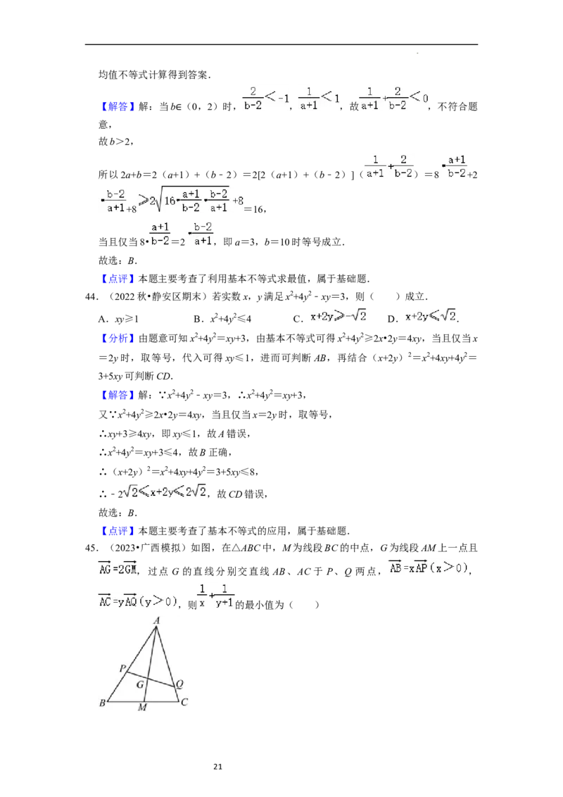 综合训练02不等式（8种题型60题专练）（解析版）_02高考数学_新高考复习资料_2024年新高考资料_一轮复习资料_一轮复习讲义2024年高考数学复习全程规划（新高考）_综合题型训练