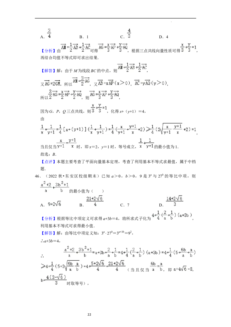 综合训练02不等式（8种题型60题专练）（解析版）_02高考数学_新高考复习资料_2024年新高考资料_一轮复习资料_一轮复习讲义2024年高考数学复习全程规划（新高考）_综合题型训练