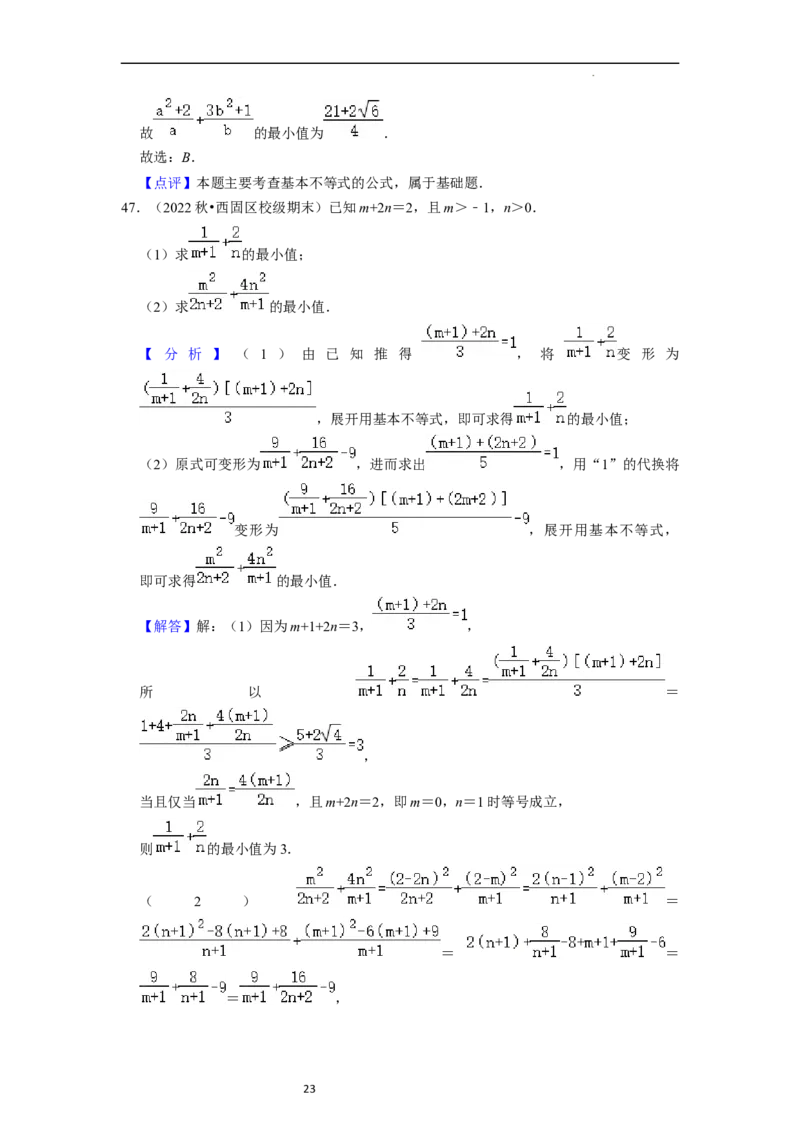 综合训练02不等式（8种题型60题专练）（解析版）_02高考数学_新高考复习资料_2024年新高考资料_一轮复习资料_一轮复习讲义2024年高考数学复习全程规划（新高考）_综合题型训练