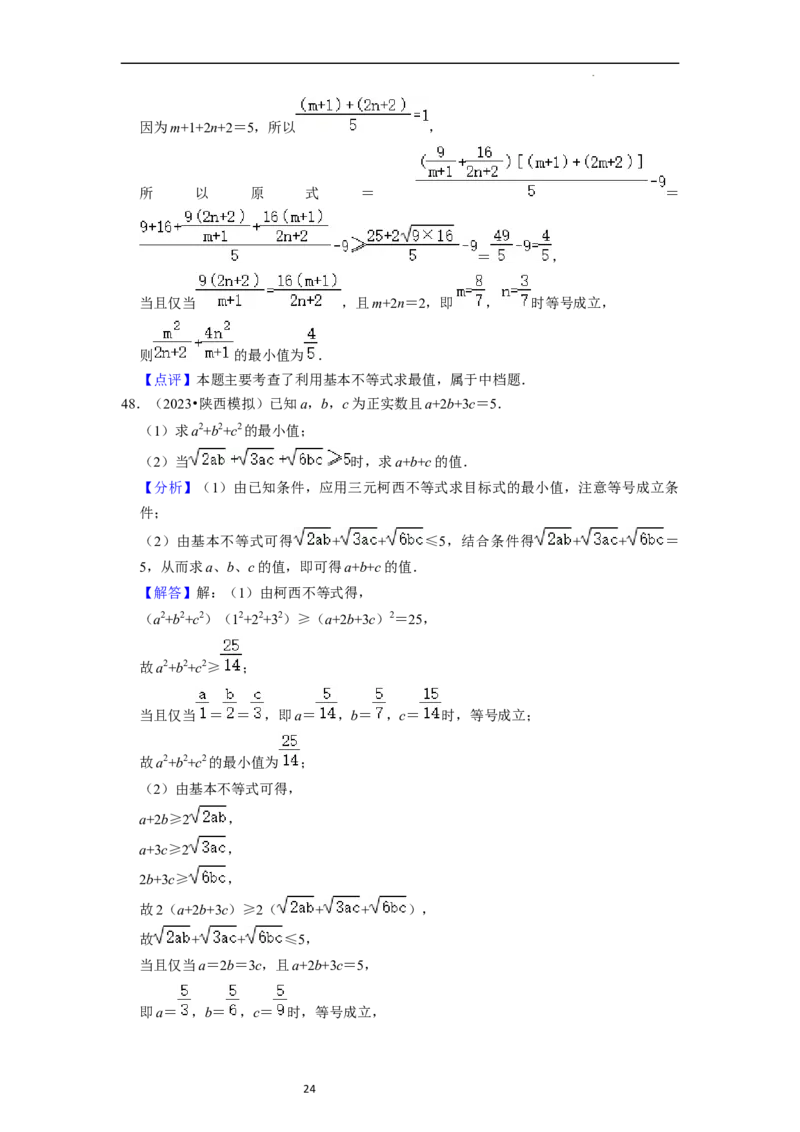 综合训练02不等式（8种题型60题专练）（解析版）_02高考数学_新高考复习资料_2024年新高考资料_一轮复习资料_一轮复习讲义2024年高考数学复习全程规划（新高考）_综合题型训练