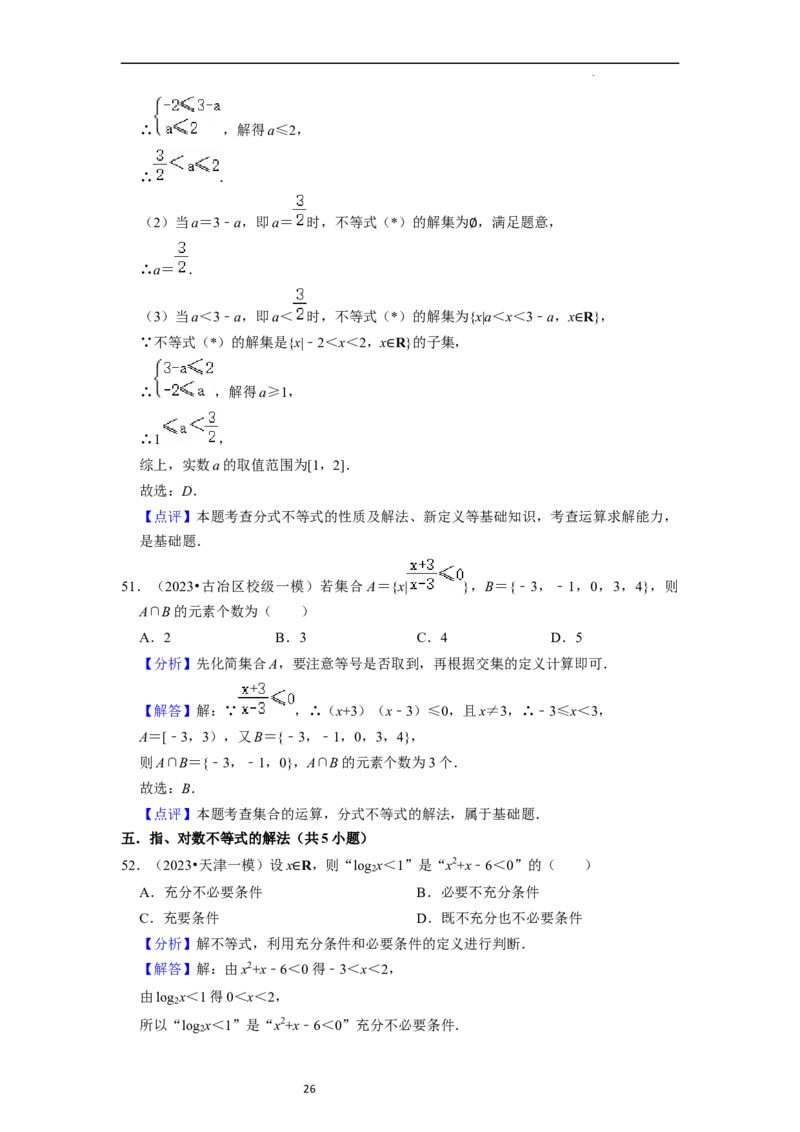 综合训练02不等式（8种题型60题专练）（解析版）_02高考数学_新高考复习资料_2024年新高考资料_一轮复习资料_一轮复习讲义2024年高考数学复习全程规划（新高考）_综合题型训练