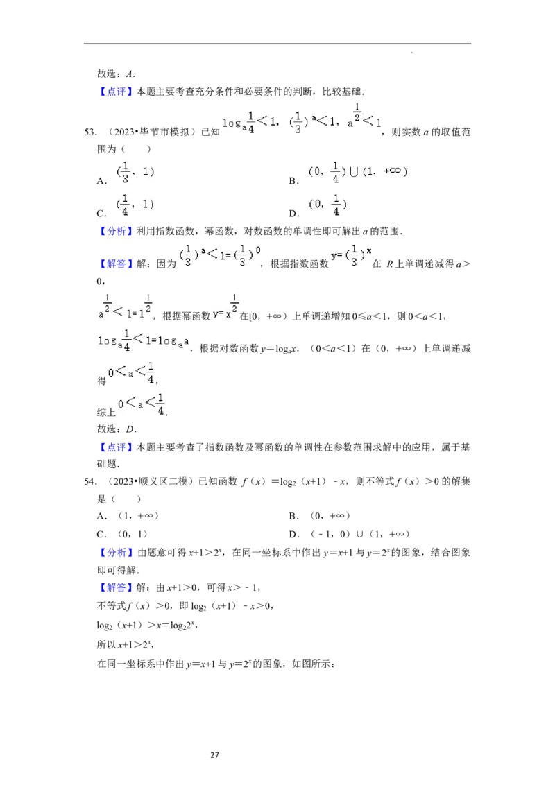 综合训练02不等式（8种题型60题专练）（解析版）_02高考数学_新高考复习资料_2024年新高考资料_一轮复习资料_一轮复习讲义2024年高考数学复习全程规划（新高考）_综合题型训练