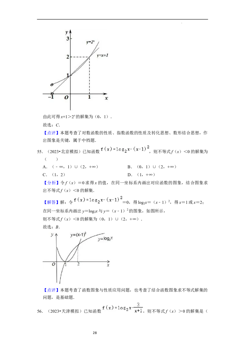 综合训练02不等式（8种题型60题专练）（解析版）_02高考数学_新高考复习资料_2024年新高考资料_一轮复习资料_一轮复习讲义2024年高考数学复习全程规划（新高考）_综合题型训练
