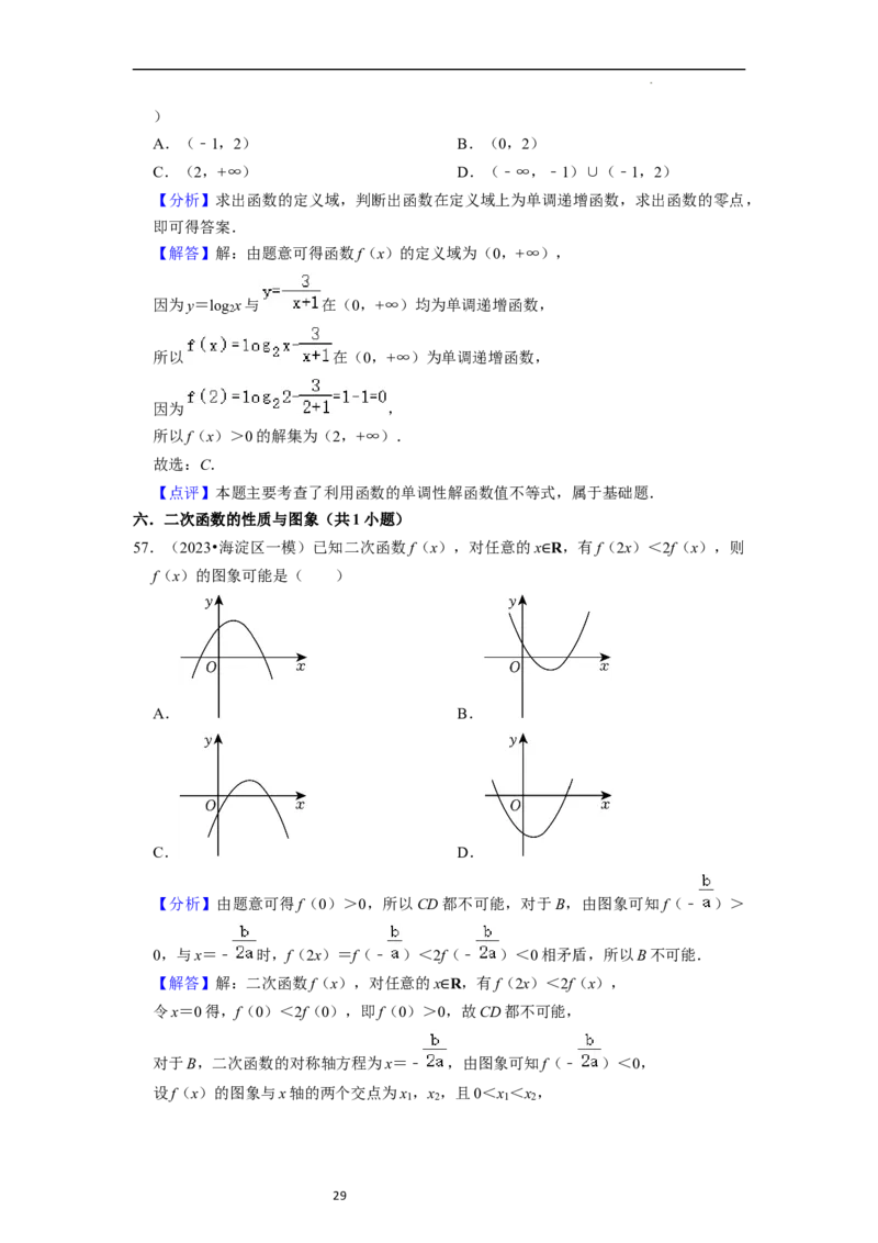 综合训练02不等式（8种题型60题专练）（解析版）_02高考数学_新高考复习资料_2024年新高考资料_一轮复习资料_一轮复习讲义2024年高考数学复习全程规划（新高考）_综合题型训练