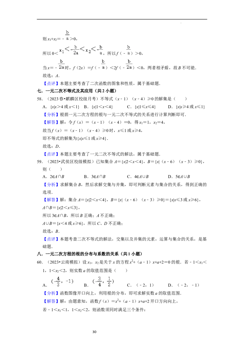 综合训练02不等式（8种题型60题专练）（解析版）_02高考数学_新高考复习资料_2024年新高考资料_一轮复习资料_一轮复习讲义2024年高考数学复习全程规划（新高考）_综合题型训练
