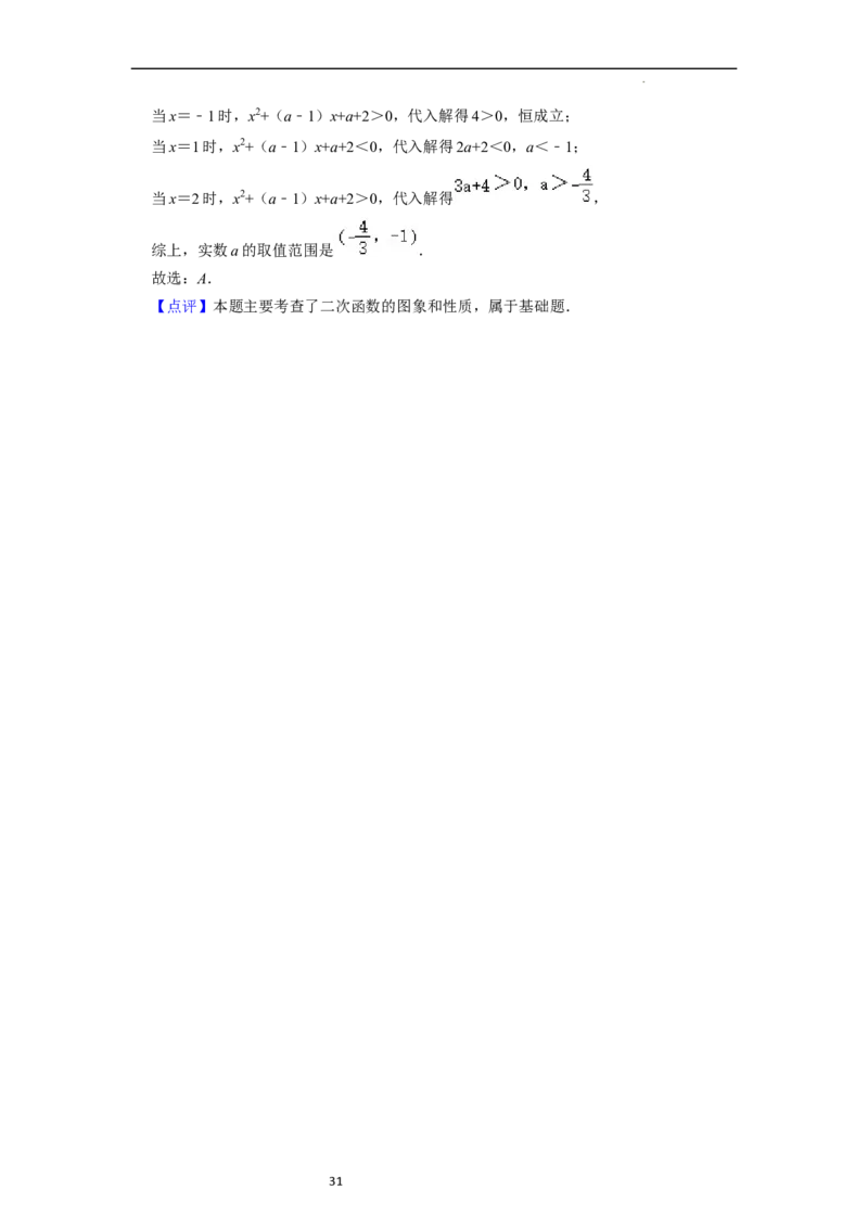综合训练02不等式（8种题型60题专练）（解析版）_02高考数学_新高考复习资料_2024年新高考资料_一轮复习资料_一轮复习讲义2024年高考数学复习全程规划（新高考）_综合题型训练