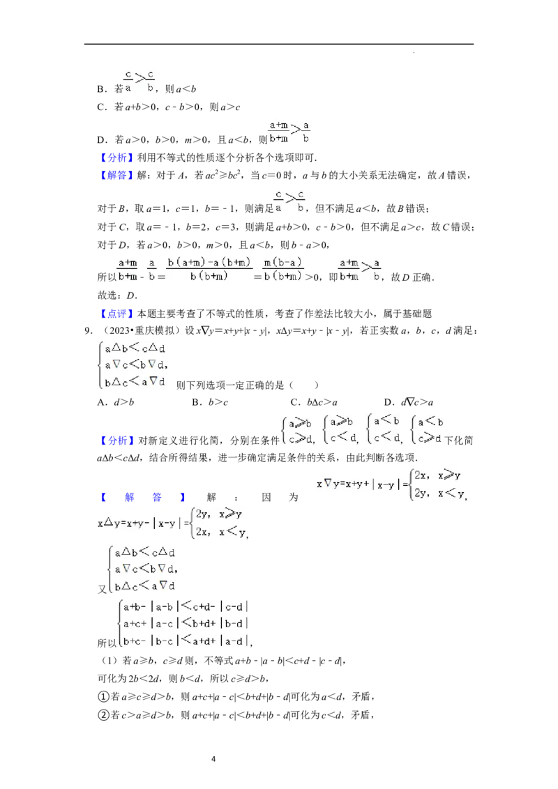 综合训练02不等式（8种题型60题专练）（解析版）_02高考数学_新高考复习资料_2024年新高考资料_一轮复习资料_一轮复习讲义2024年高考数学复习全程规划（新高考）_综合题型训练