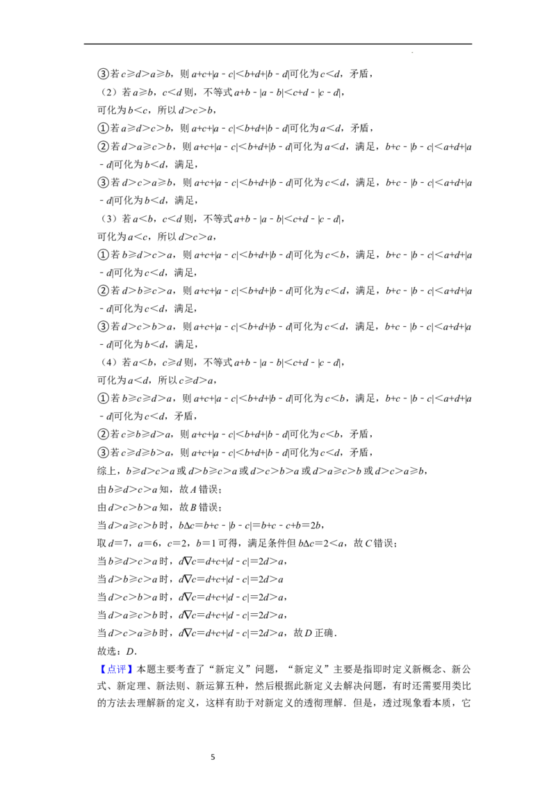 综合训练02不等式（8种题型60题专练）（解析版）_02高考数学_新高考复习资料_2024年新高考资料_一轮复习资料_一轮复习讲义2024年高考数学复习全程规划（新高考）_综合题型训练