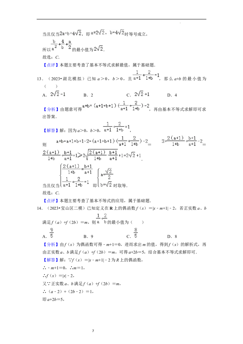 综合训练02不等式（8种题型60题专练）（解析版）_02高考数学_新高考复习资料_2024年新高考资料_一轮复习资料_一轮复习讲义2024年高考数学复习全程规划（新高考）_综合题型训练