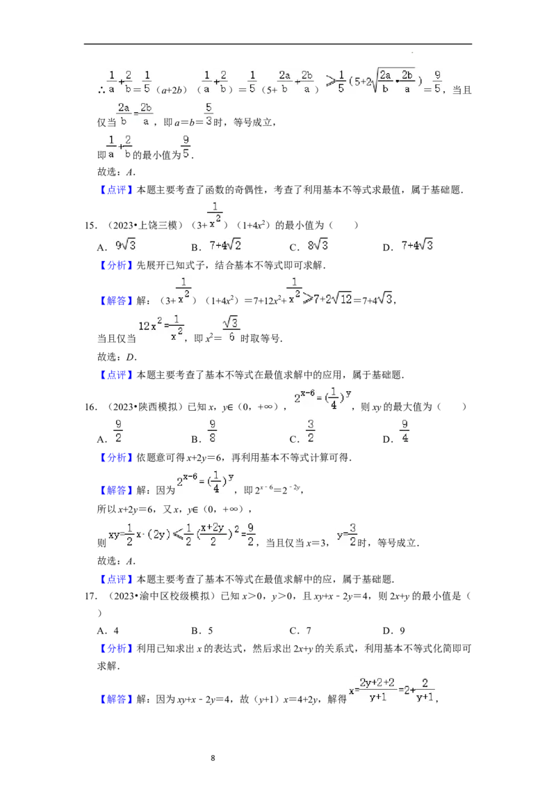综合训练02不等式（8种题型60题专练）（解析版）_02高考数学_新高考复习资料_2024年新高考资料_一轮复习资料_一轮复习讲义2024年高考数学复习全程规划（新高考）_综合题型训练