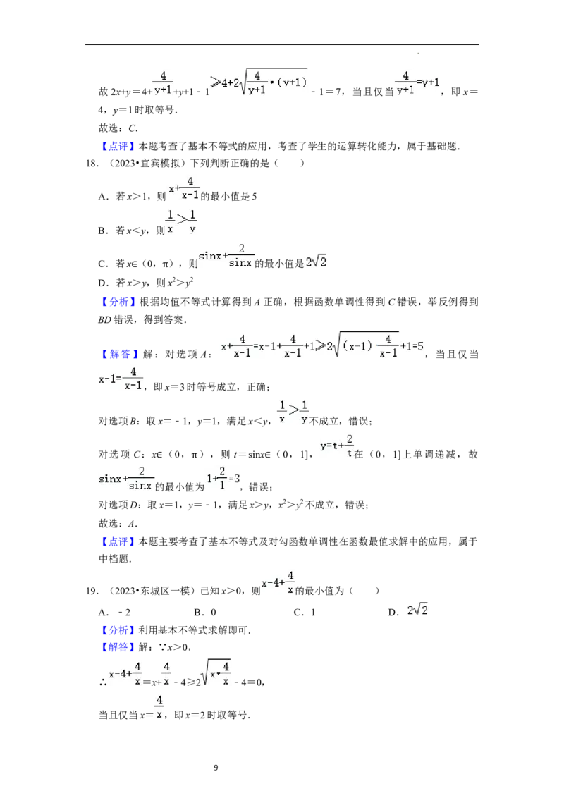 综合训练02不等式（8种题型60题专练）（解析版）_02高考数学_新高考复习资料_2024年新高考资料_一轮复习资料_一轮复习讲义2024年高考数学复习全程规划（新高考）_综合题型训练