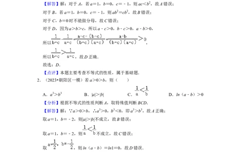 综合训练02不等式（8种题型60题专练）（解析版）_02高考数学_新高考复习资料_2024年新高考资料_一轮复习资料_一轮复习讲义2024年高考数学复习全程规划（新高考）_综合题型训练