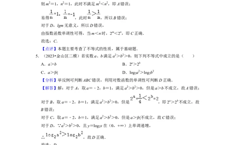 综合训练02不等式（8种题型60题专练）（解析版）_02高考数学_新高考复习资料_2024年新高考资料_一轮复习资料_一轮复习讲义2024年高考数学复习全程规划（新高考）_综合题型训练