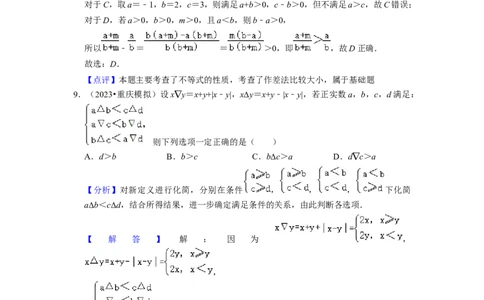综合训练02不等式（8种题型60题专练）（解析版）_02高考数学_新高考复习资料_2024年新高考资料_一轮复习资料_一轮复习讲义2024年高考数学复习全程规划（新高考）_综合题型训练