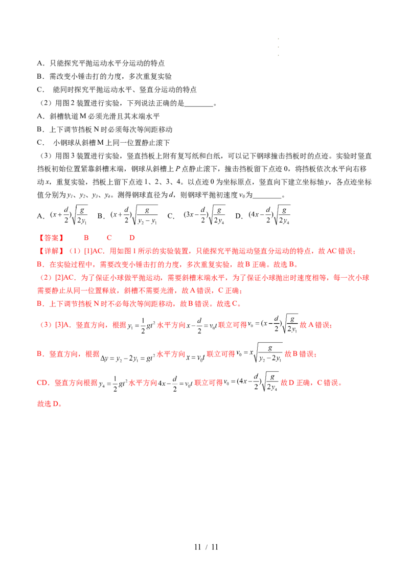 第20讲探究平抛运动的特点（讲义）（解析版）_04高考物理_新高考复习资料_2024新高考复习资料_一轮复习资料_2024年高考物理一轮复习讲练测（讲义+练习+课件）（新高考）_讲义+练习