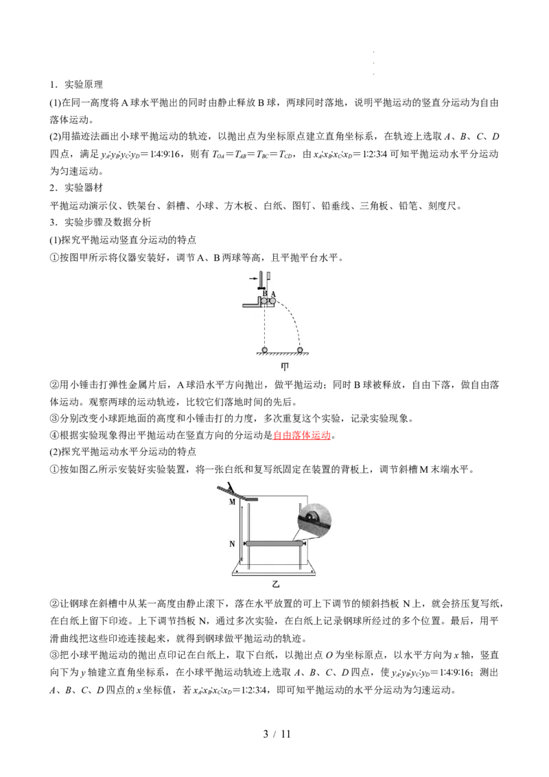 第20讲探究平抛运动的特点（讲义）（解析版）_04高考物理_新高考复习资料_2024新高考复习资料_一轮复习资料_2024年高考物理一轮复习讲练测（讲义+练习+课件）（新高考）_讲义+练习