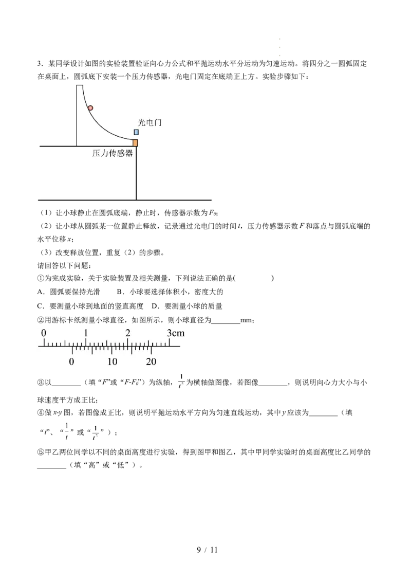 第20讲探究平抛运动的特点（讲义）（解析版）_04高考物理_新高考复习资料_2024新高考复习资料_一轮复习资料_2024年高考物理一轮复习讲练测（讲义+练习+课件）（新高考）_讲义+练习