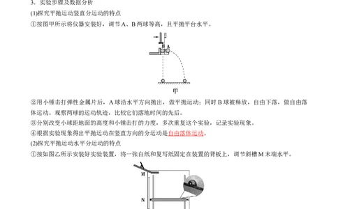 第20讲探究平抛运动的特点（讲义）（解析版）_04高考物理_新高考复习资料_2024新高考复习资料_一轮复习资料_2024年高考物理一轮复习讲练测（讲义+练习+课件）（新高考）_讲义+练习