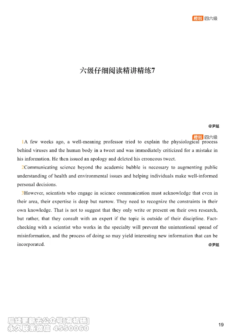 [8.8]--阅读精讲精练7_最新更新，视频都在这_2026，6月六级速转存易和谐_1、2025年6月六级_10.2026六级英语橙啦_{1}--课程_{8}--阅读精讲精练