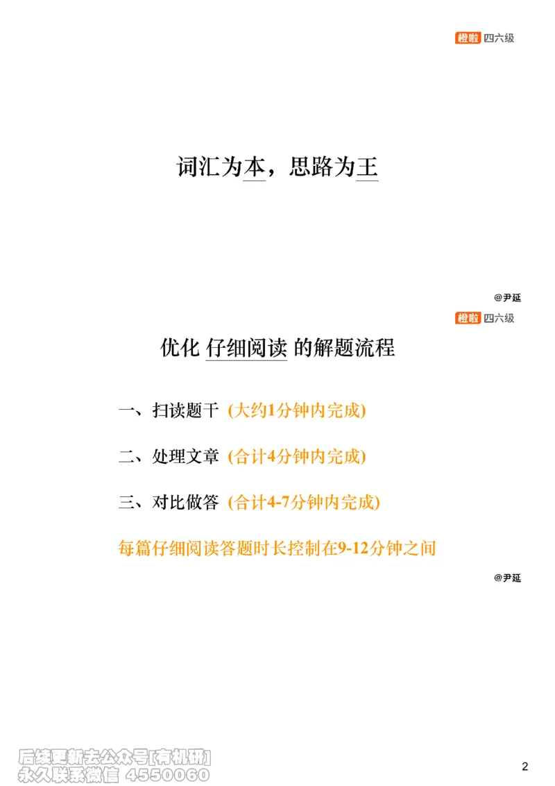 [8.8]--阅读精讲精练7_最新更新，视频都在这_2026，6月六级速转存易和谐_1、2025年6月六级_10.2026六级英语橙啦_{1}--课程_{8}--阅读精讲精练