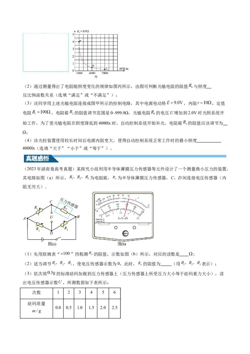 第61讲利用传感器制作简单的自动控制装置（讲义）（原卷版）_04高考物理_新高考复习资料_2024新高考复习资料_一轮复习资料_2024年高考物理一轮复习讲练测（讲义+练习+课件）（新高考）