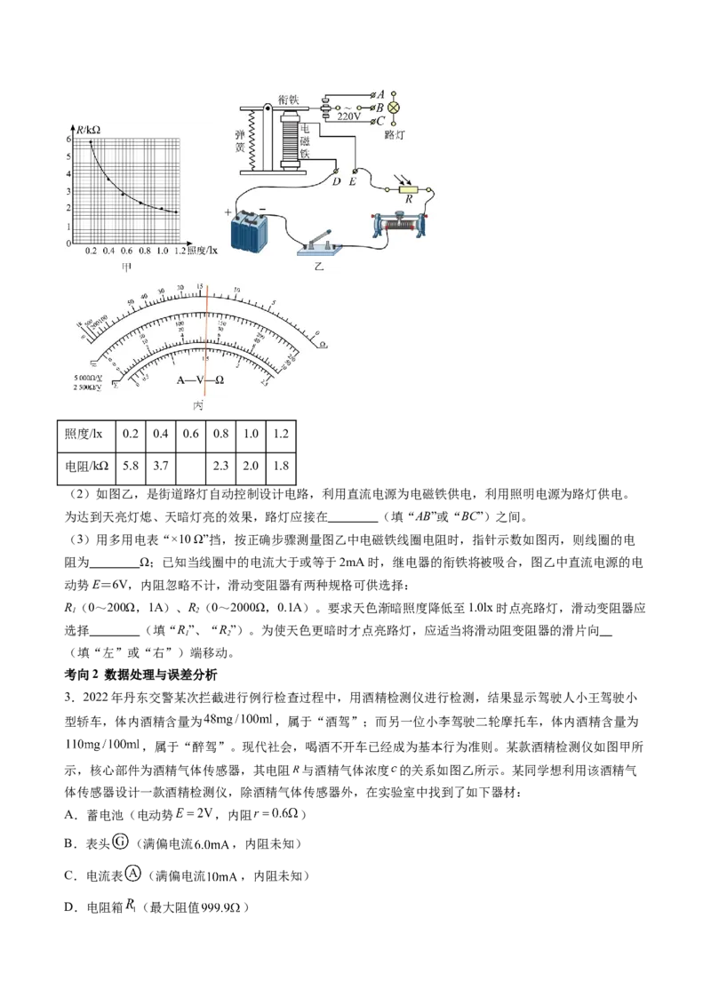 第61讲利用传感器制作简单的自动控制装置（讲义）（原卷版）_04高考物理_新高考复习资料_2024新高考复习资料_一轮复习资料_2024年高考物理一轮复习讲练测（讲义+练习+课件）（新高考）