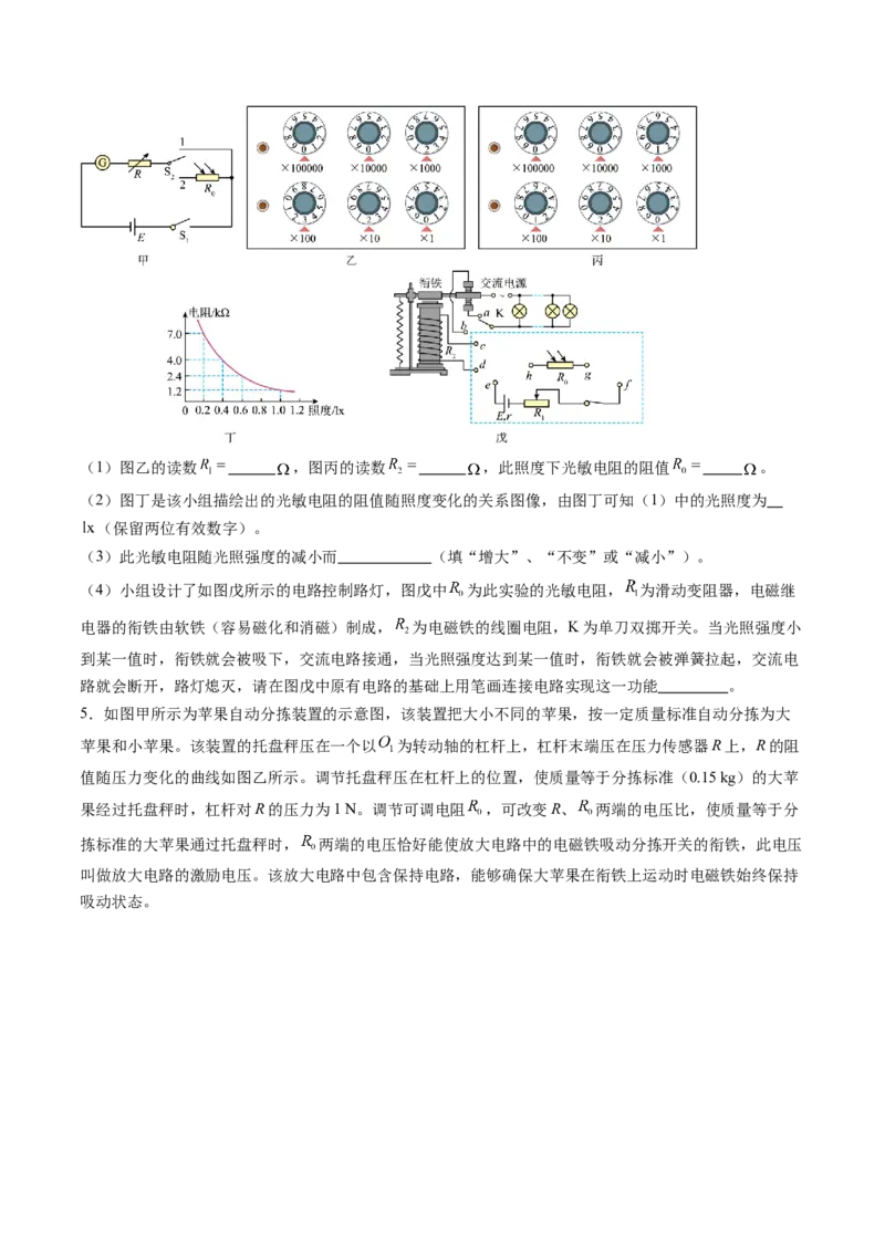 第61讲利用传感器制作简单的自动控制装置（讲义）（原卷版）_04高考物理_新高考复习资料_2024新高考复习资料_一轮复习资料_2024年高考物理一轮复习讲练测（讲义+练习+课件）（新高考）