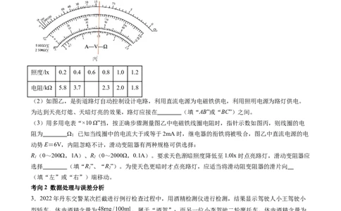 第61讲利用传感器制作简单的自动控制装置（讲义）（原卷版）_04高考物理_新高考复习资料_2024新高考复习资料_一轮复习资料_2024年高考物理一轮复习讲练测（讲义+练习+课件）（新高考）