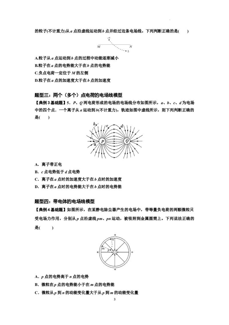 知识点63：电场线等势线与带电粒子运动轨迹的综合问题（原卷版）_04高考物理_通用版（老高考）复习资料_2024年复习资料_基础版2024届高考物理一轮复习讲义及对应练习