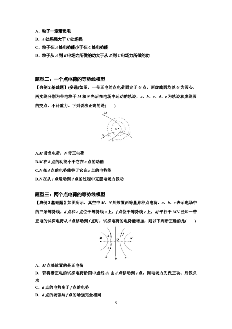 知识点63：电场线等势线与带电粒子运动轨迹的综合问题（原卷版）_04高考物理_通用版（老高考）复习资料_2024年复习资料_基础版2024届高考物理一轮复习讲义及对应练习