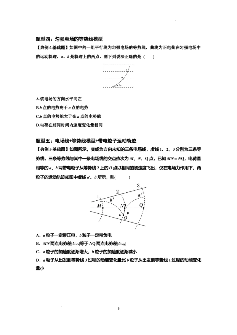知识点63：电场线等势线与带电粒子运动轨迹的综合问题（原卷版）_04高考物理_通用版（老高考）复习资料_2024年复习资料_基础版2024届高考物理一轮复习讲义及对应练习