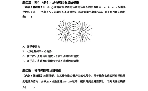 知识点63：电场线等势线与带电粒子运动轨迹的综合问题（原卷版）_04高考物理_通用版（老高考）复习资料_2024年复习资料_基础版2024届高考物理一轮复习讲义及对应练习