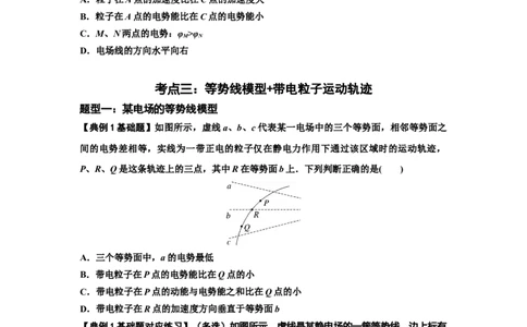 知识点63：电场线等势线与带电粒子运动轨迹的综合问题（原卷版）_04高考物理_通用版（老高考）复习资料_2024年复习资料_基础版2024届高考物理一轮复习讲义及对应练习