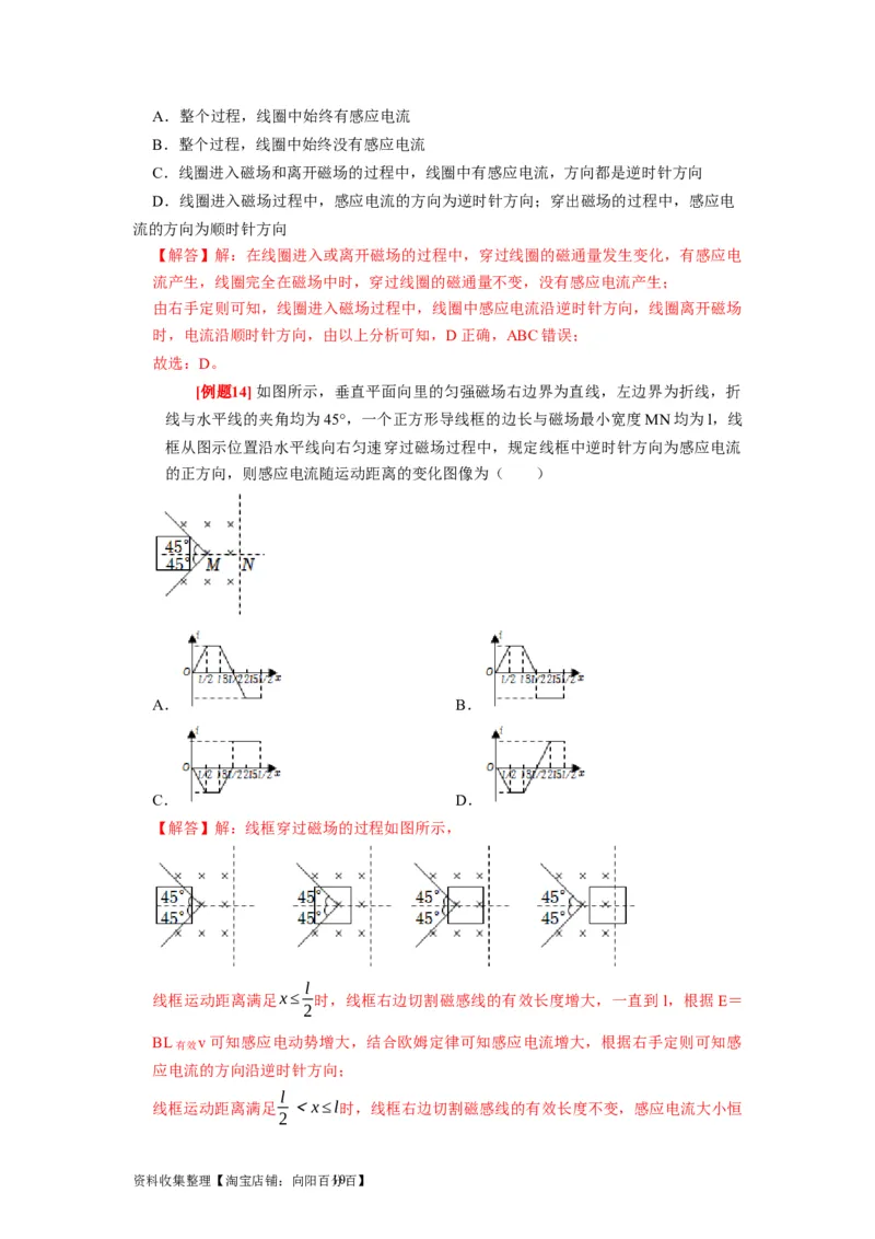 第23讲　电磁感应现象楞次定律（解析版）_04高考物理_通用版（老高考）复习资料_2024年复习资料_完2024年高考物理一轮考点复习精讲精练（全国通用）