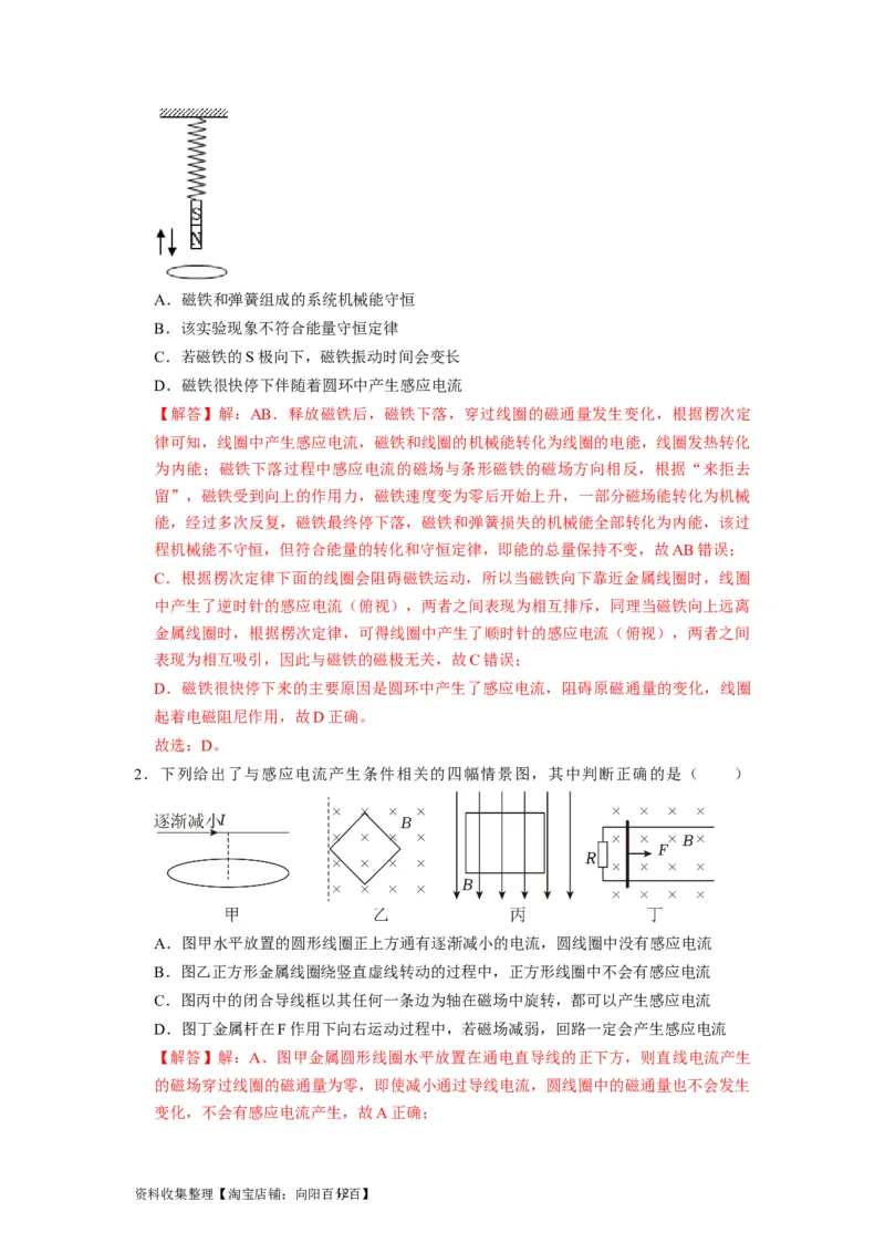 第23讲　电磁感应现象楞次定律（解析版）_04高考物理_通用版（老高考）复习资料_2024年复习资料_完2024年高考物理一轮考点复习精讲精练（全国通用）
