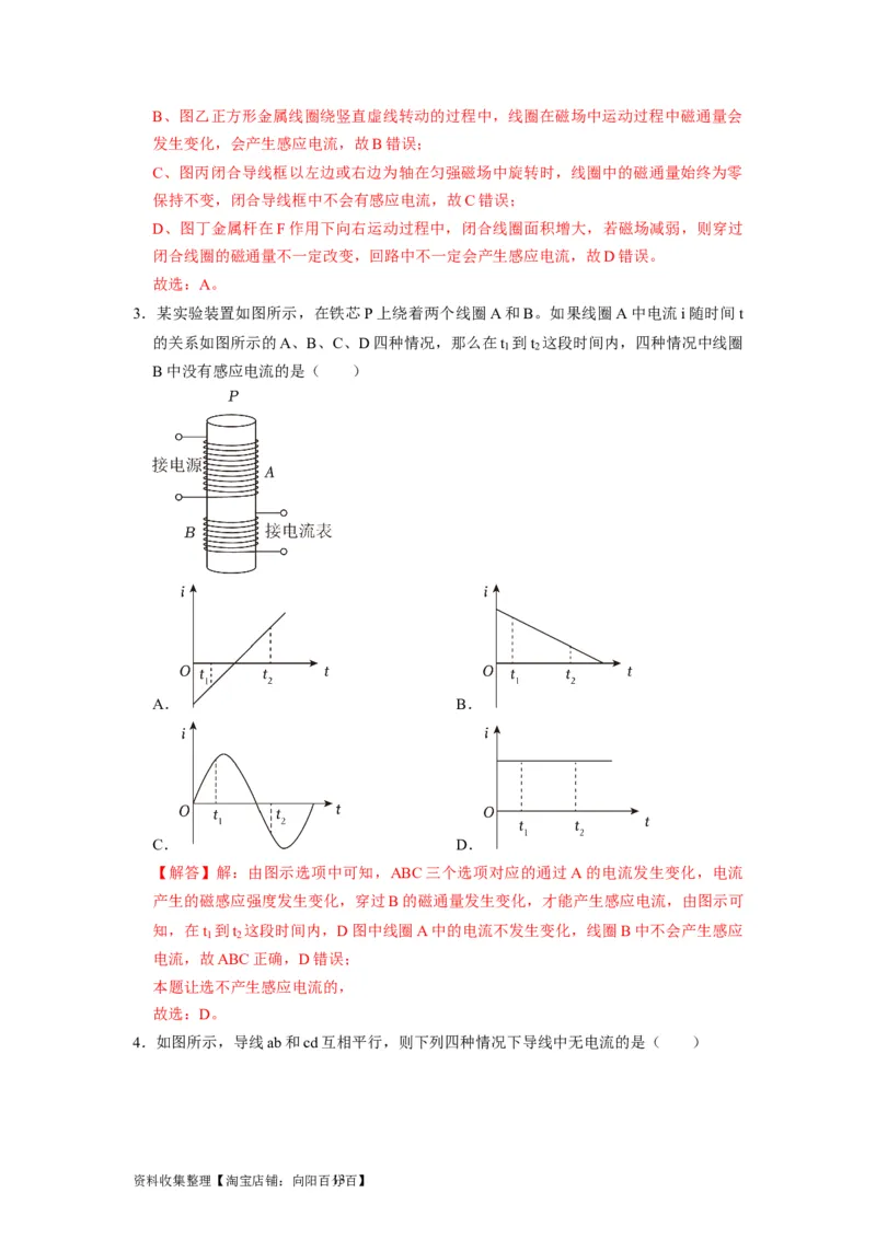 第23讲　电磁感应现象楞次定律（解析版）_04高考物理_通用版（老高考）复习资料_2024年复习资料_完2024年高考物理一轮考点复习精讲精练（全国通用）
