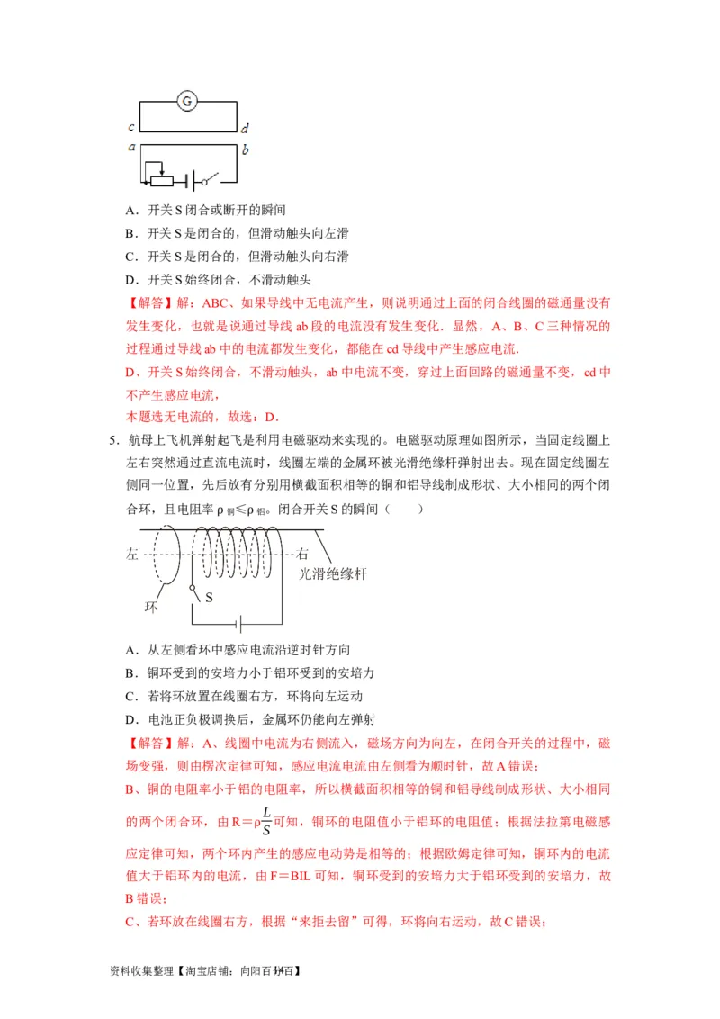 第23讲　电磁感应现象楞次定律（解析版）_04高考物理_通用版（老高考）复习资料_2024年复习资料_完2024年高考物理一轮考点复习精讲精练（全国通用）