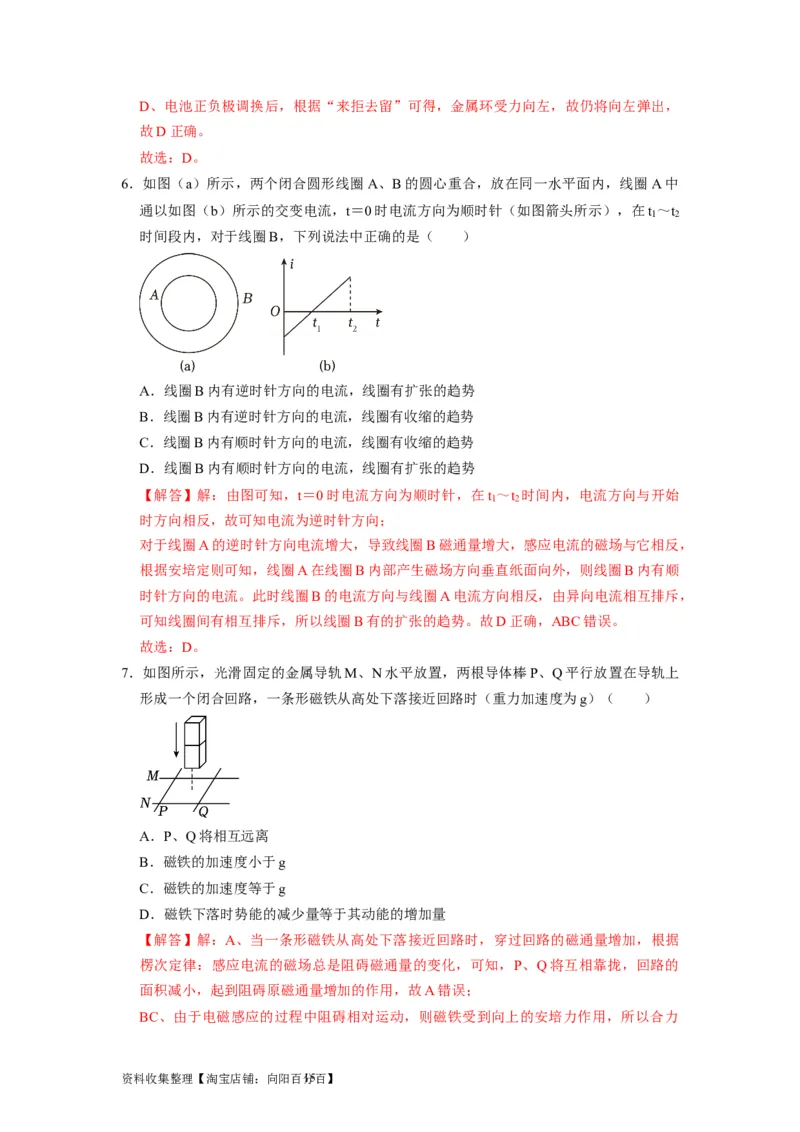 第23讲　电磁感应现象楞次定律（解析版）_04高考物理_通用版（老高考）复习资料_2024年复习资料_完2024年高考物理一轮考点复习精讲精练（全国通用）