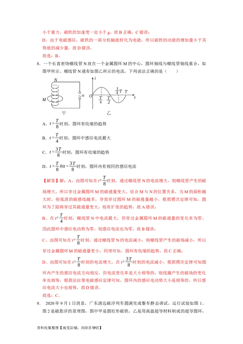 第23讲　电磁感应现象楞次定律（解析版）_04高考物理_通用版（老高考）复习资料_2024年复习资料_完2024年高考物理一轮考点复习精讲精练（全国通用）