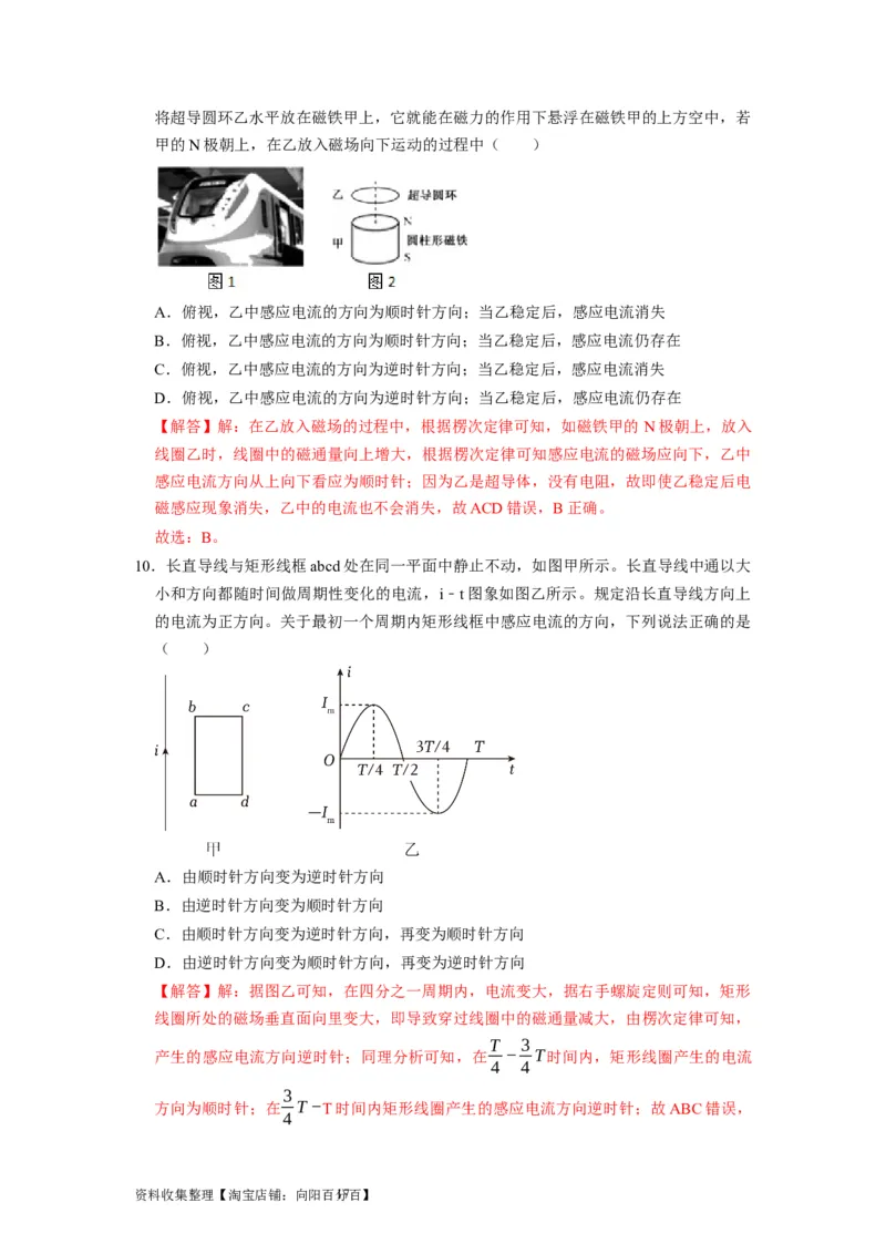 第23讲　电磁感应现象楞次定律（解析版）_04高考物理_通用版（老高考）复习资料_2024年复习资料_完2024年高考物理一轮考点复习精讲精练（全国通用）
