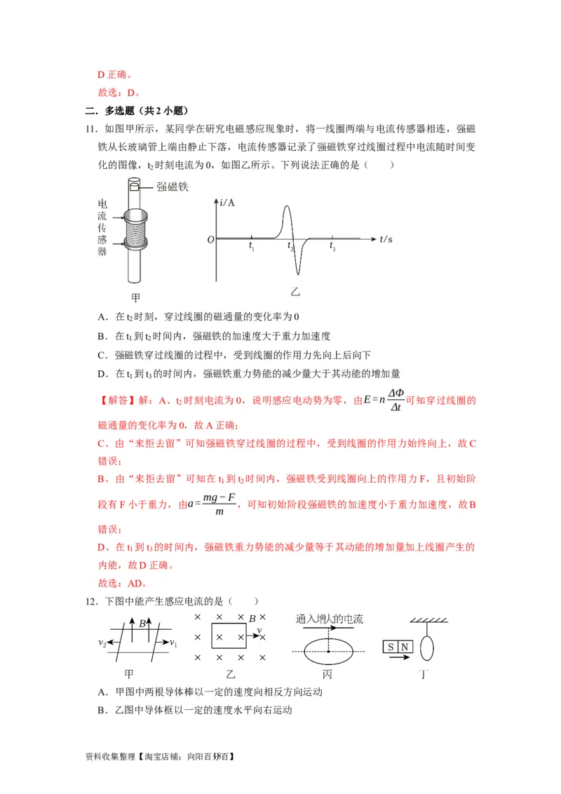 第23讲　电磁感应现象楞次定律（解析版）_04高考物理_通用版（老高考）复习资料_2024年复习资料_完2024年高考物理一轮考点复习精讲精练（全国通用）