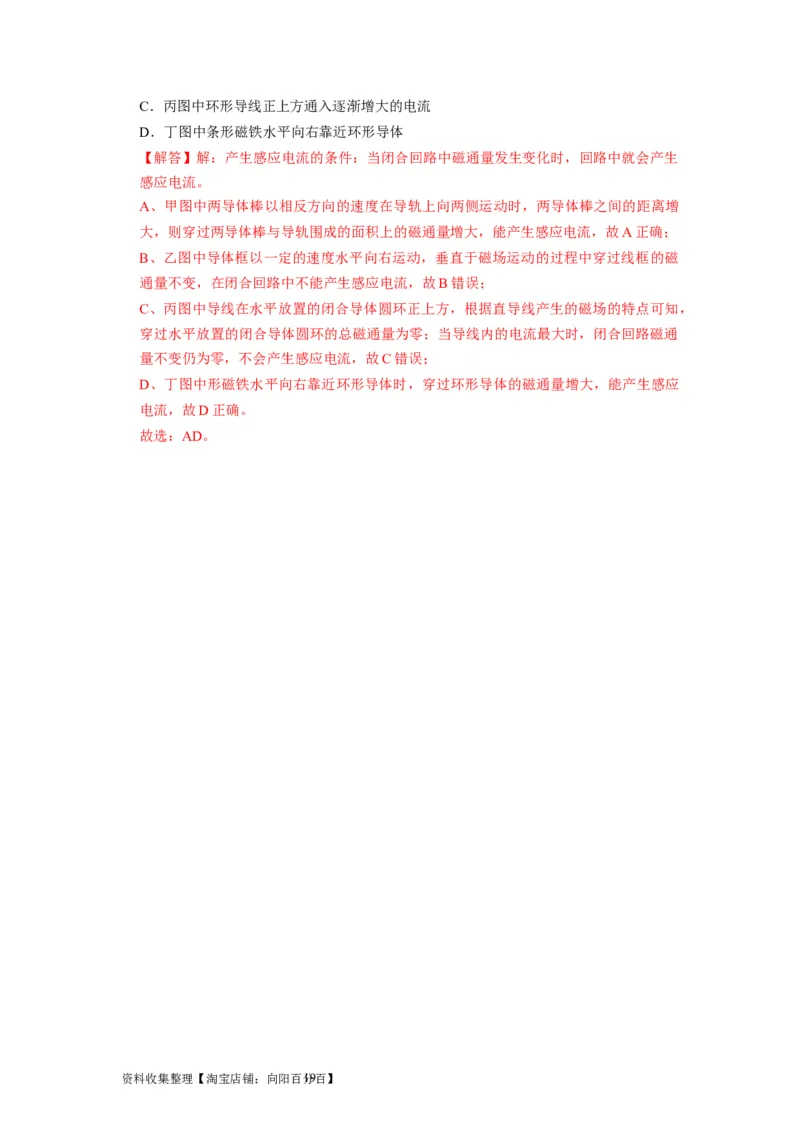 第23讲　电磁感应现象楞次定律（解析版）_04高考物理_通用版（老高考）复习资料_2024年复习资料_完2024年高考物理一轮考点复习精讲精练（全国通用）