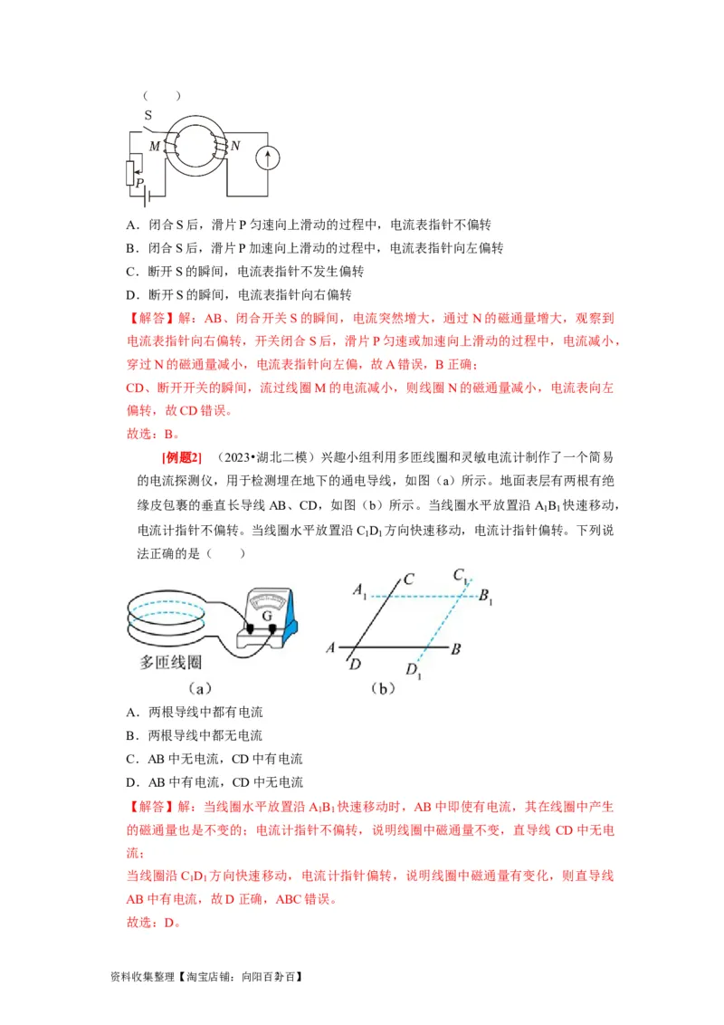 第23讲　电磁感应现象楞次定律（解析版）_04高考物理_通用版（老高考）复习资料_2024年复习资料_完2024年高考物理一轮考点复习精讲精练（全国通用）